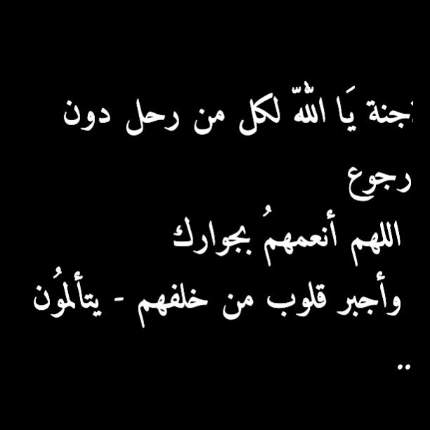 ‏‏‏‏‏‏حساب صدقة جارية للمرحوم(علي ابراهيم العسيري)يارب وان نامت اجزائي تحت التراب واصبحت نسيا منسيا هب لي من يدعو لي دائما دون ملل