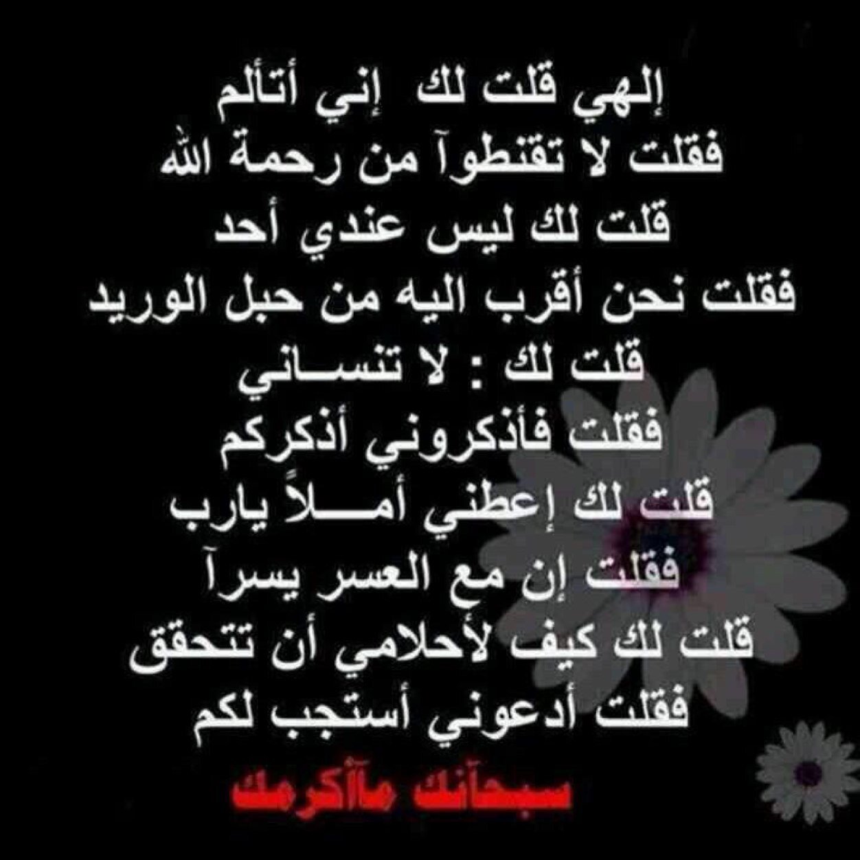 اللهم فرج همي