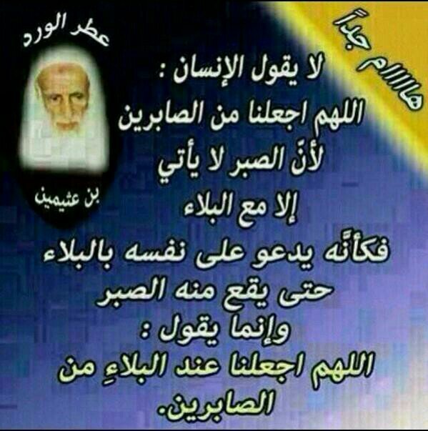 ‏اللهم اكسبني رضا الوالدين عني وارزقهم الجنه يارب العالمين واحشرنا مع الفقراء والمساكين ومع نبيك الكريم وصحابتك الاكرمين