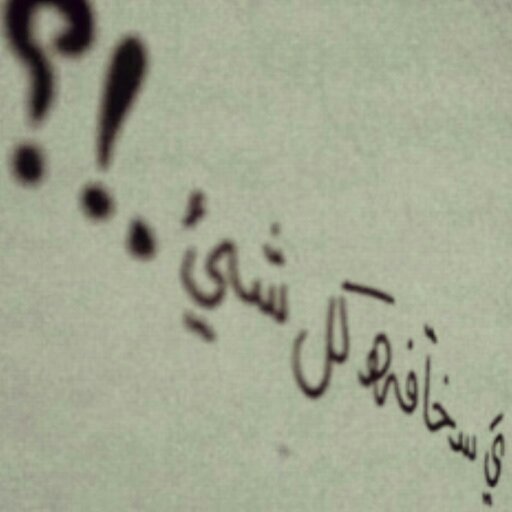 ربي لاتحرمني ممن تعلقت بهه روحي