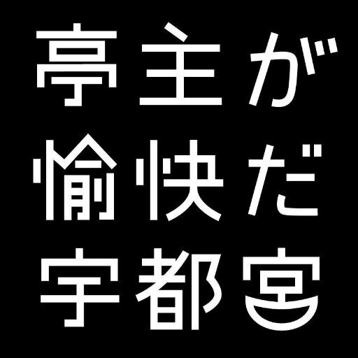 「Dining Tea Salon  ATELIER INAKA」亭主の日々の囁き https://t.co/NGxyGR0uv2