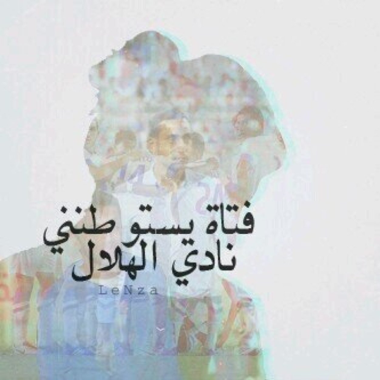 ‏مادام سامي  نبض في قلب الهلال عيشوا مع الأوهام والحلم القديم❤️❤️