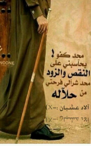‏‏‏لماذاالتكبر يابشر ‏:-!:-‏