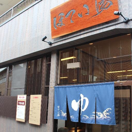 京終駅付近、ならまち南にある銭湯です。お店の事と、ちょっとした日常をつぶやきます☺️営業時間は昼3時〜夜12時迄。奈良初！季節毎に入れ替わる人工温泉と設備全てが高純度軟水の銭湯です♨️高温乾燥サウナ、蒸しサウナ、水風呂、電気風呂有り〼。【定休日】毎週金曜です。駐車場直ぐ隣20台有り〼。ig→hoteiyu_3_1010