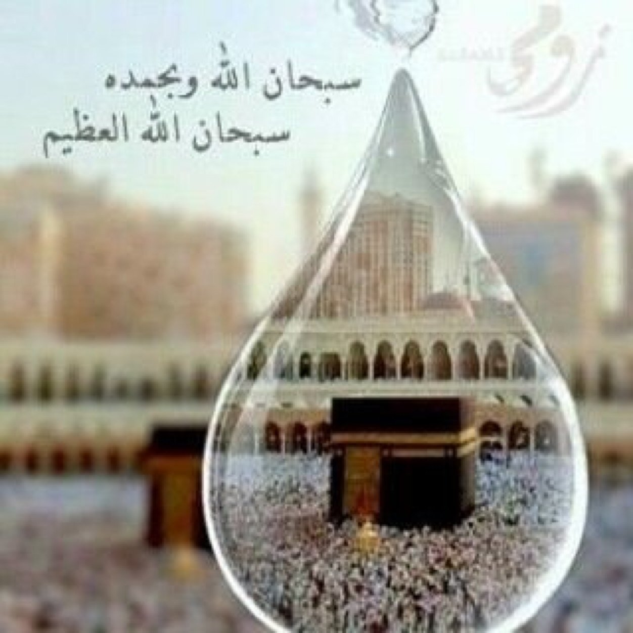 ‏صدقه جاريه لجميع المسلمين الاحياء منهم والاموات اللهم اغفر للمسلمين والمسلمات اللهم لا تجعل لنا ذنباً الا غفرته ولا همناً الا فرجته ولا مريضاً الا شافيته