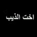 سـآرو ★♔ (@e055e0550) Twitter profile photo سـآرو ★♔ (@e055e0550) Twitter profile photo