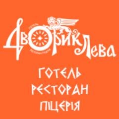 Готель . Ресторан . Піцерія в серці Трускавця! Тільки в Дворику справжня піца на дровах, страви з WOK, літня тераса, жива музика, 4 меню!