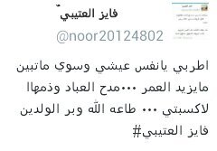 ‏‏‏‏‏‏ ‏​ﺳﻣﻋت لـــي ﺑﯾت ۅراﻋﯾہ ﻣﮬﻣۅم
     ﻓﺗق ﺟرۅحـــــي ﺟﻋل ربي ﯾﻋﯾنہ

ﻣن ﯾﻓﻗد ﺎﻟغاﻟﯾن ف ﺎﻟﺻﺑر ﻣﻟزۅم
    ﯾﻛﺗب ﺣرۅف ﺎﻟﺷۅق ﺑدﻣۅع ﻋﯾنه ‏