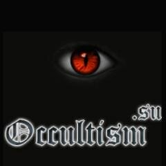 Occultism.su - сайт посвященный оккультизму и таким оккультным наукам как: хиромантия, демонология, сонник. Так же у нас богатая Библиотека магических книг.