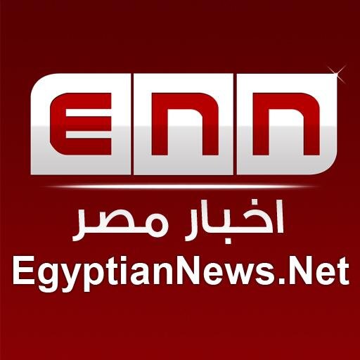 شبكه اخبار مصر | E.N.N || حيث يكتمل الخبر ... 
تآبعوا معنآ أخبآر العآلم أكمل وجميع ثورآت العآلم العربى صفحه أخبآريه متكآمله