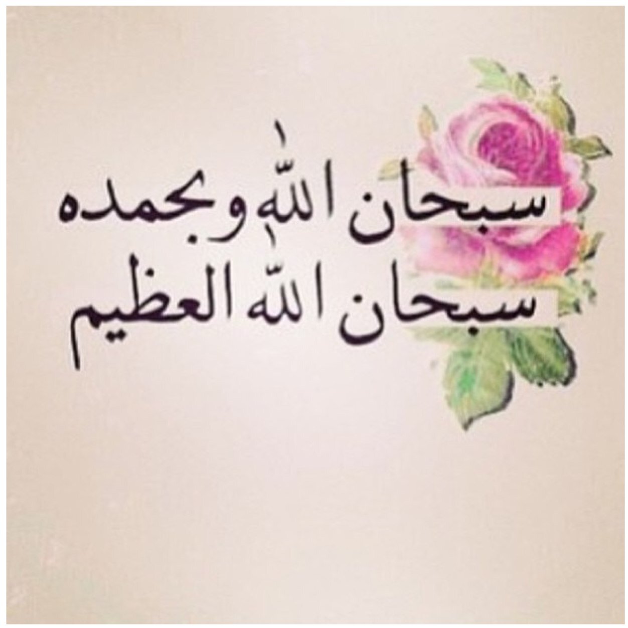 حساب يغرد بذكر الله ومنوعات من صور ومقاطع تذكير وموعظه ~ساهم معنا في نشر الخير بالرتويت والتفضيل وفقك الله .