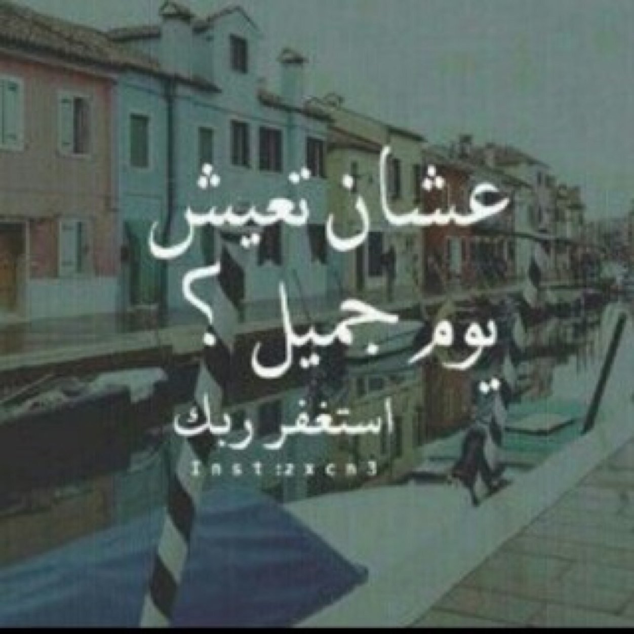 سبحان الله .. الحمداللله ❤️