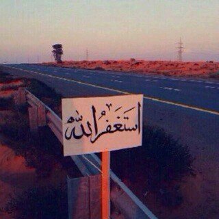 يا مُقَلِّبَ القُلُوبِ ثَبِّت قَلْبِي عَلَى دِينِكَ