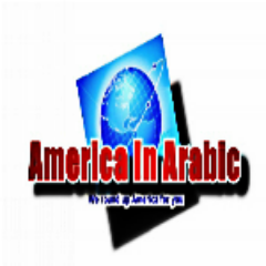 AinArabic's profile picture. America In Arabic is the first independent news agency publishing in Arabic from the U.S. and specializes in investigative stories about the Mideast.