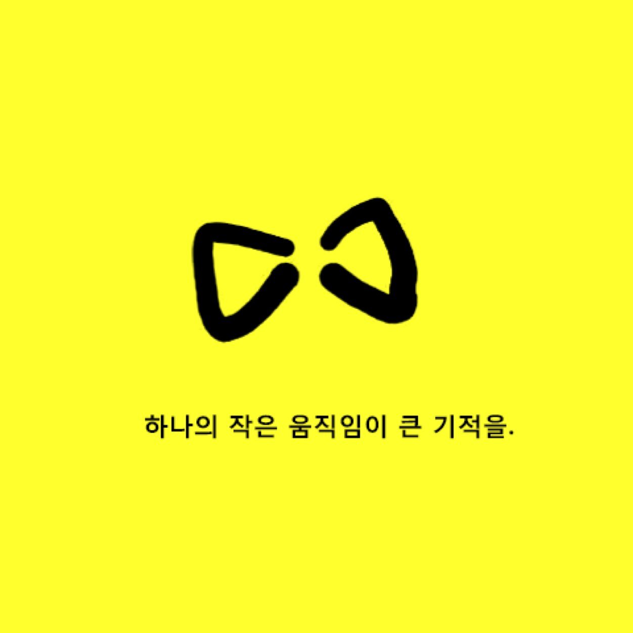 생각을 실천하는 사람되기