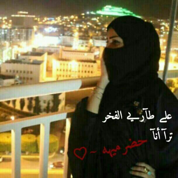 ‏‏‏‏دق تحيه قدامك حضرميه♡