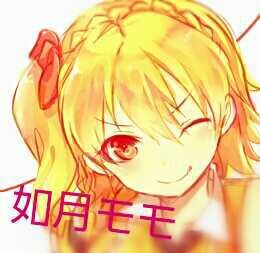 如月モモさんのプロフィール画像