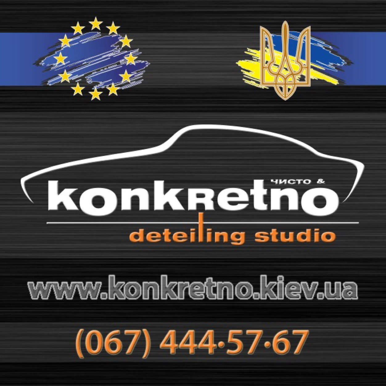 konkretnokiev's profile picture. #Детейлинг в #Киеве.#Полировка, #нанокерамика, #тонировка_стекол, #химчистка_салона, #устранение_запаха, #оклейка_пленкой, #ремонт_стекол, #удаление_вмятин