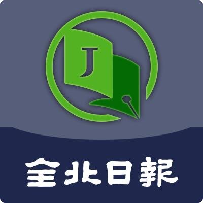 전라북도 대표 일간신문 전북일보의 공식 트위터 계정입니다.
(구독신청: https://t.co/ZMcAQcwJQA)
(페이스북: https://t.co/rpzy1u3v0j)