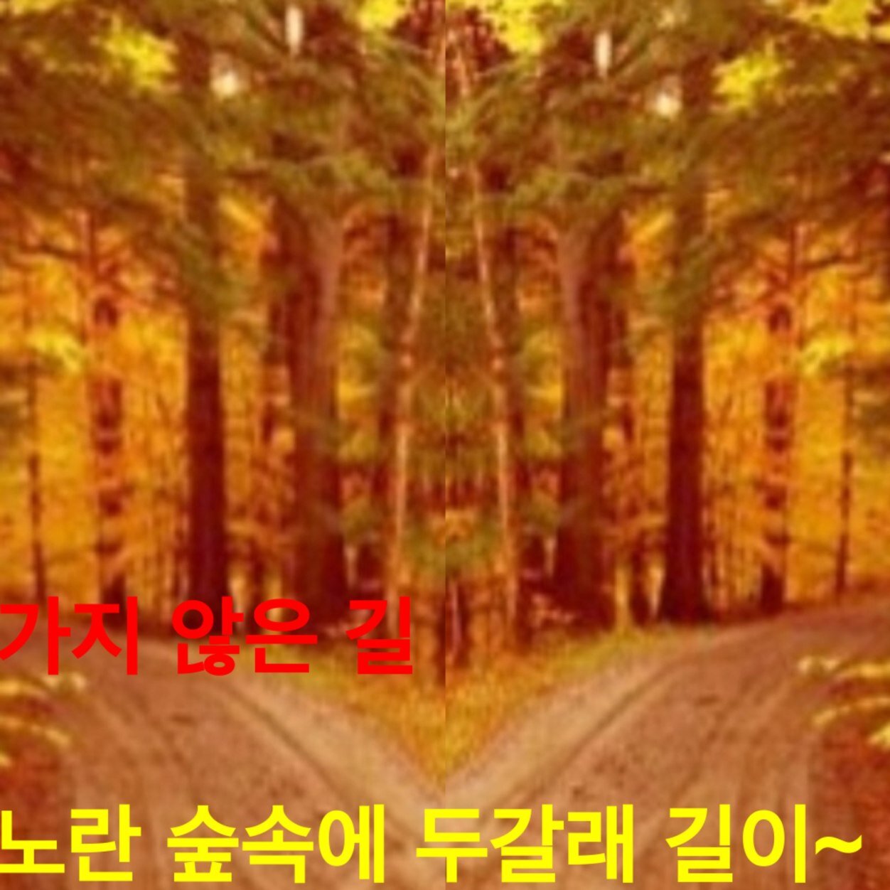 인권을 빙자하여 국가와 민족을 희생시키고 서민의 생존권 까지 부정 하는 인간들. 그들이 비록 존엄 일지라도 내 근처에서 깐죽거리지 말길. 그때는 벽돌이 아니라 크레모아와 함께 쌍욕이 메들리로 발포 됨