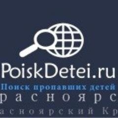 Учредитель волонтерской организации Поиск Пропавших Детей-Красноярск