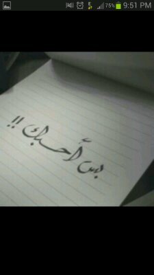 شبابي واقدح من راسي