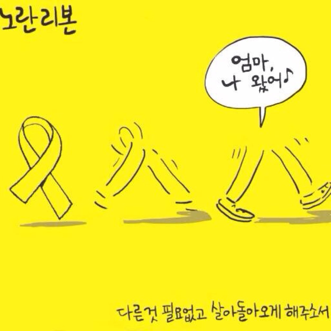 사람사는 세상 우리가 만들자..  쫄지마....