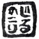 のこりじる (@1044um) Twitter