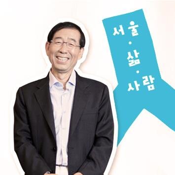 원순씨의 새로운 모습을 찾아보는 공간