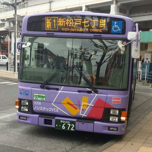 本日はご利用いただきましてありがとうございます。 @Syo030115の松戸新京成バス用アカウントです。途中お降りの方はお手近のブザーにてお知らせ願います。