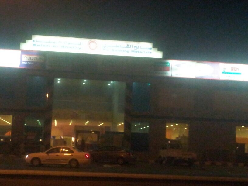 ‏شركة مواد بناء والغزل بأنواعه المختلفة موزعون معتمدون لشركات العزل المقر الرئيسي جده لتواصل مع مندوب المبيعات والتسويق ابونواف 0555691055