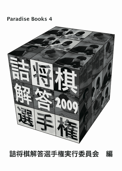 2025年(第22回)詰将棋解答選手権は終了しました。
多くの方のご参加、ありがとうございました。
ハッシュタグは「#tsume2025」。
