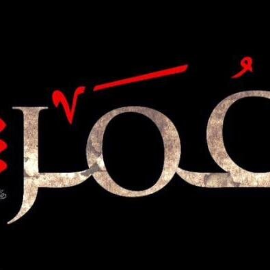 تم #الإختراق #جيش_عمر راجع القائد @FC7O