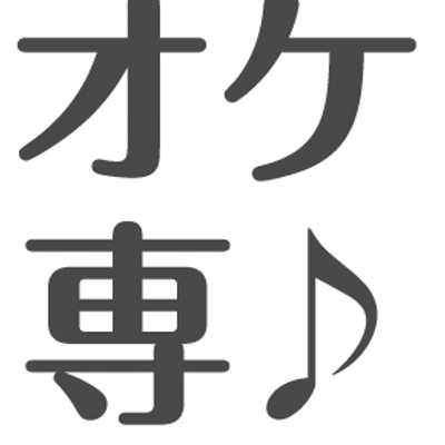 オケ専 オケとアンサンブル Okesensnaclejp Twitter