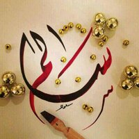 سالم الجابري (@salim14422salim) Twitter profile photo