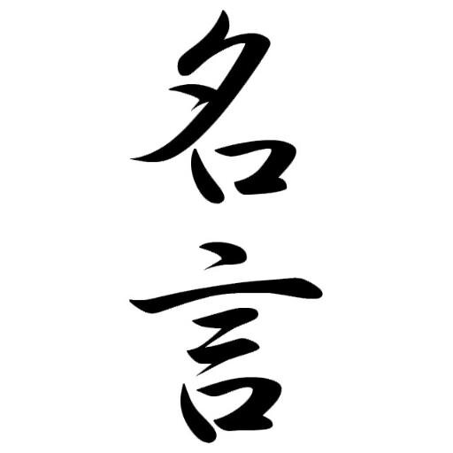 名言bot 私は失望などしない なぜなら どんな失敗でも次への前進の新たな一歩となるから Byトーマス エジソン