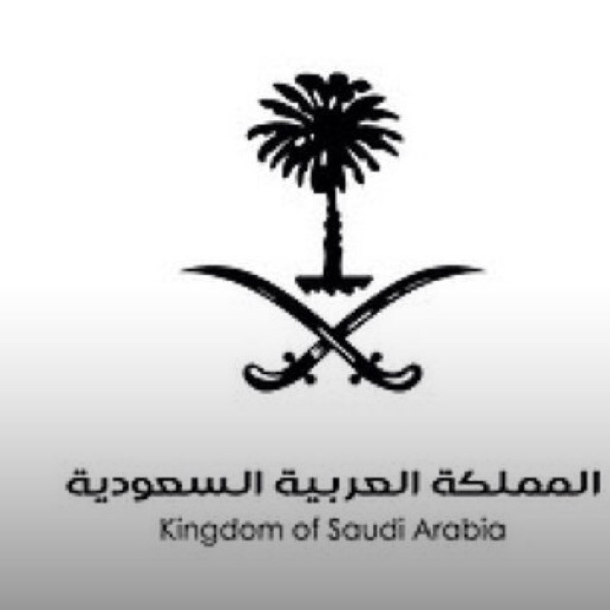 في نجد مدهال المراجل تربيت