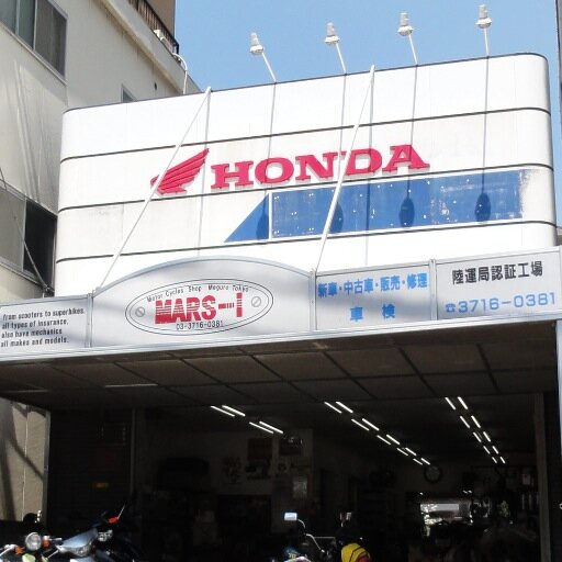 当店では車両販売はもちろん、メンテナンス・交換に力を入れております。
皆様に安心して乗っていただく為のバイク屋です。

当店は目黒通りと駒沢通りの間に店舗がございます。バイクでのアクセスも簡単です。
電車でお越しの場合は東急東横線の学芸大学駅より徒歩７分です。
ご来店もお待ちしております。
