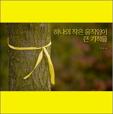 아름다운 소풍같은 
인생을 꿈꾸는...