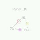 Co914 両思い一覧 8 Whotwi グラフィカルtwitter分析