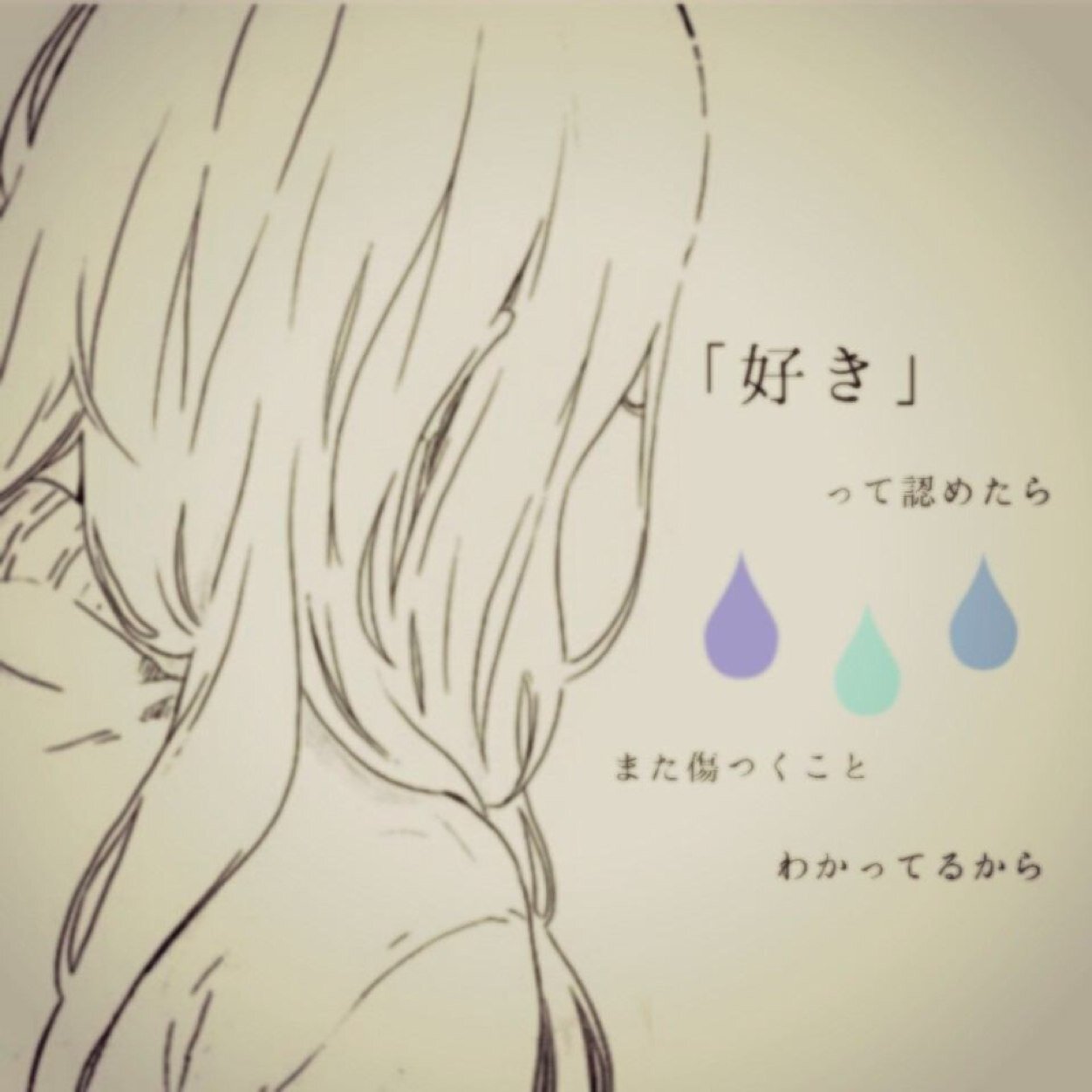 本人には言えないけど 言いたいことあるなら 直接言ってほしい 他のひとに嫌いとか言ってないで 直接言ってください そういう人は自分も嫌いです 男子に興味もたれたいからって 人を嫌いとか そういうこと言わないでください 嫌いなら関わりませんから 本人には言えないけど 言いたいことあるなら 直接言ってほしい 他のひとに嫌いとか言ってないで 直接言ってください そういう人は自分も嫌いです 男子に興味もたれたいからって 人を嫌いとか そういうこと言わないでください 嫌いなら関わりませんから