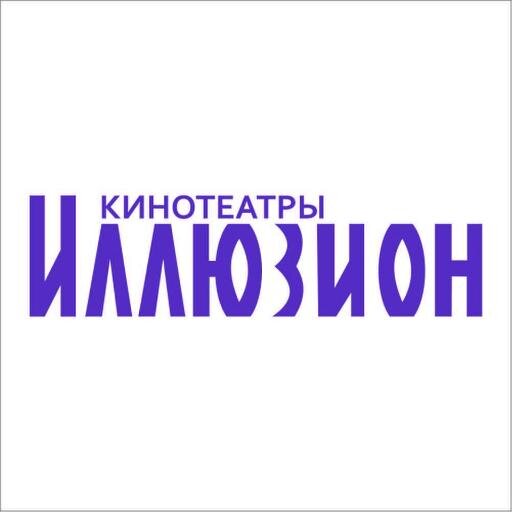 Официальный твиттер кинотеатра Иллюзион Atrium