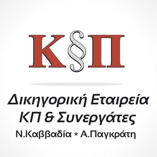 KPLawfirm_CORFU's profile picture. The best legal solutions