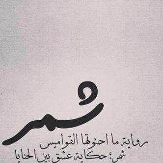 'انا كويسه' وأعرف الشي هذا والله ̮