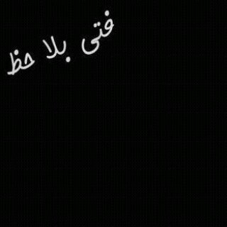 اَلصصرَاحہ والصداقہ والثقہ            طرَيَقَ  لاَ يَمر بَہ اَلا قليَل                  مِن البَششّر ..