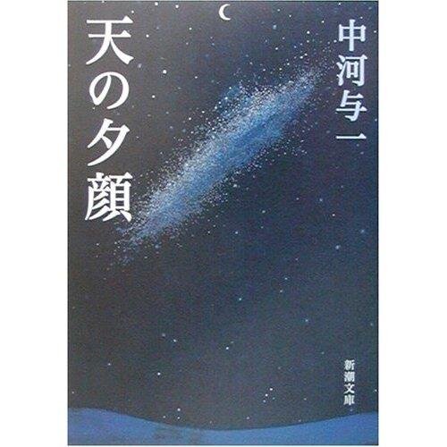 ひかり野へ 君なら蝶に 乗れるだろう・・・やがてあの人は、道の端で夕顔の花を見つけると、それを摘みとるのでした。手に白い花がにじんで、それが夕暮の色を余計に濃くするように思われました