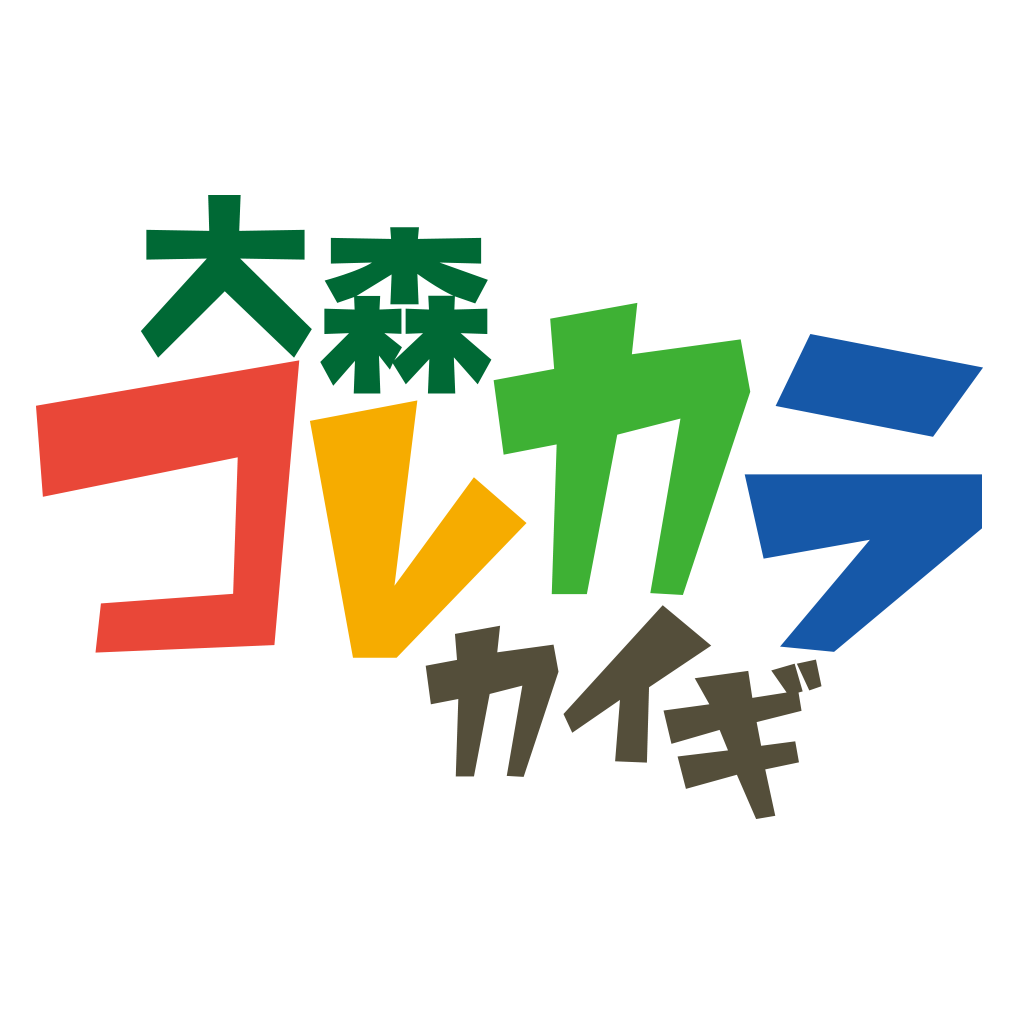 ウィロード山王商店街「アキナイ山王亭」を中心に活動する「大森コレカラカイギ」です。「ワクワクするまちを作る！」をテーマに老若男女ボーダレスに交流できるような場所を作っていきます。

http://t.co/S26sqcszLf