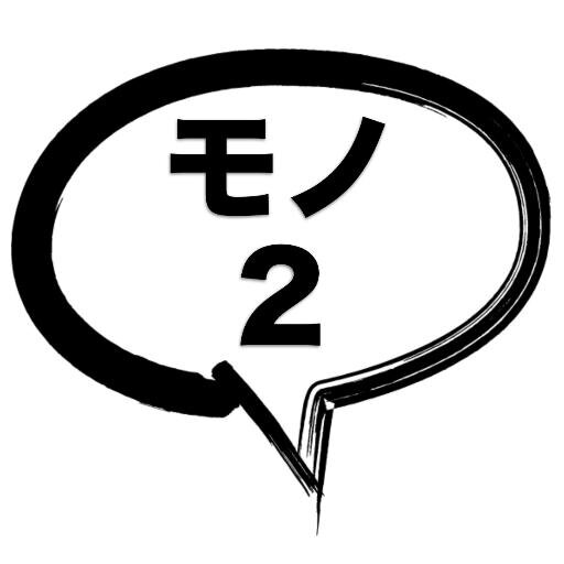 ブログ「モノが好き」2をやっています。 趣味はMac、音楽は80's Rock、Smooth Jazz、Classicalなど。野球はCarp。