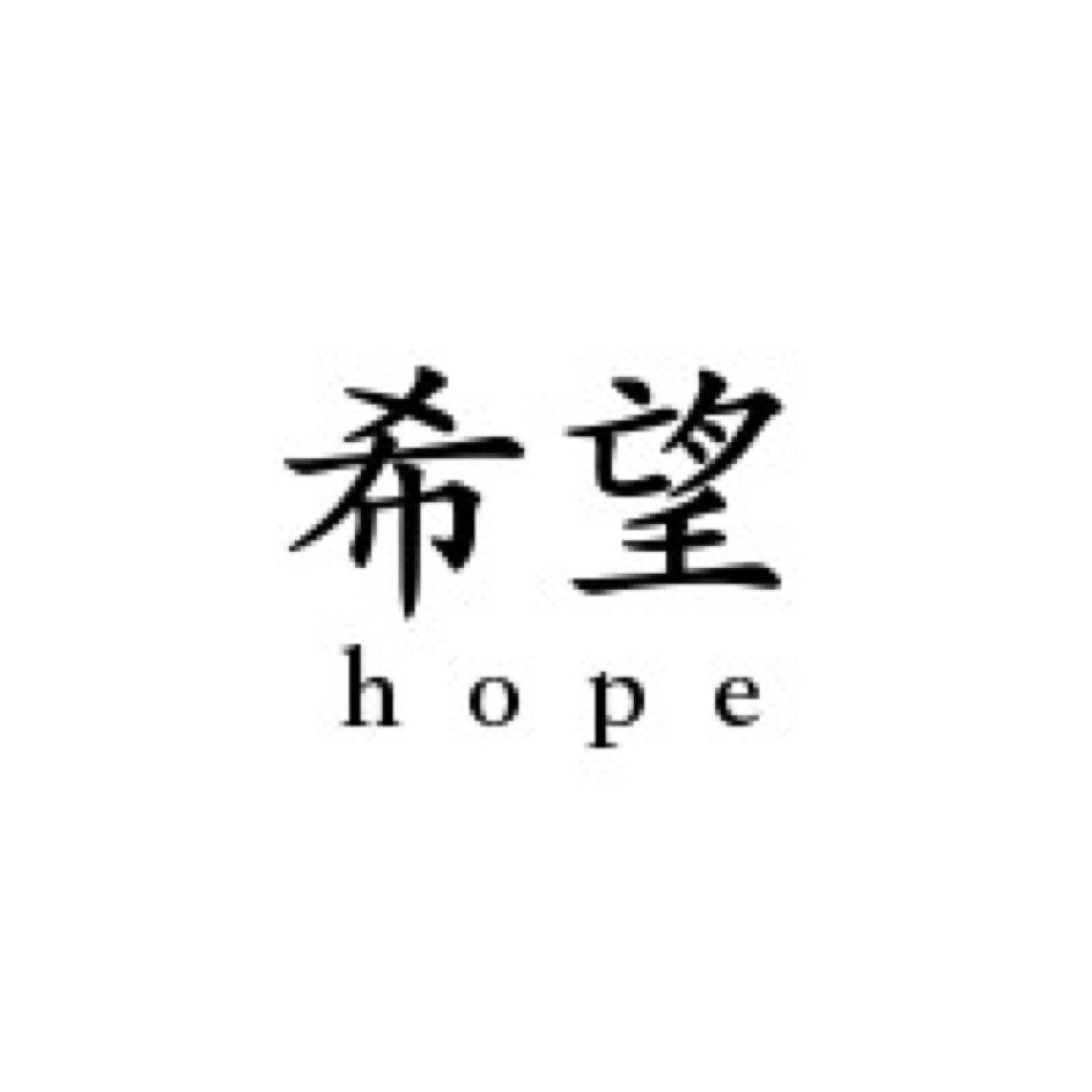 hold on & stay strong