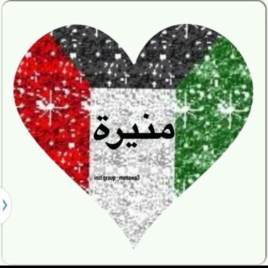 ‏‏‏((‏‏‏‏‏‏‏‏‏‏‏لا شي يثبت الجريمه الا الدليل ولا شي يثبت الحب الا الاهتمام)) 
محكم دولي معتمد/صاحبت مكتب مجموعه المهنا   للمحاماة والاستشارات 
51003060